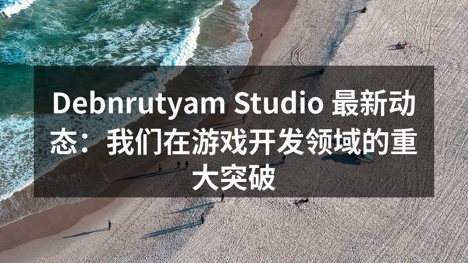 Debnrutyam Studio 最新